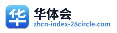 华体会 Logo